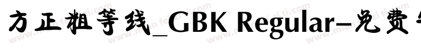 方正粗等线_GBK Regular字体转换